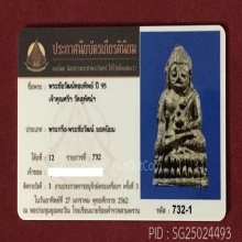 พระชัยวัฒน์ทองทิพย์ ปี2495เจ้าคุณศรี(สนธ์) วัดสุทัศน์