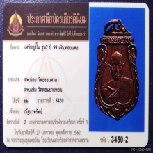 เหรียญหลวงพ่อน้อย รุ่น 2 ปี 2499 วัดธรรมศาลา