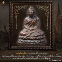 กึ่งพุทธกาล : พระกริ่งเมฆิยะ วัดเขาบางทราย จ.ชลบุรี