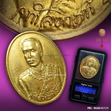 เหรียญรัชกาลที่ 5 สภาการศึกษาแห่งมหามกุฏฯ ปี 36 เนื้อทองคำ