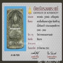 พระสี่เหลี่ยม หลวงปู่ศุข วัดปากคลองมะขามเฒ่า พร้อมบัตรสมาคม