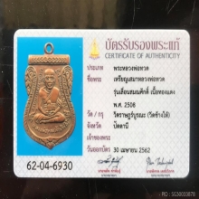 ลป.ทวด เลื่อนสมณศักดิ์ ปี 08 เนื้อทองแดง มีบัตรรับรองสมาคม