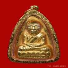 หลวงปู่ทวด วัดช้างให้ ปี2508