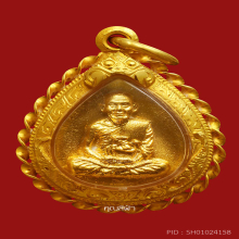 พระรูปเหมือนหยดน้ำรุ่นแรก หลวงพ่อยิด