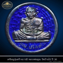 สร้างบารมี หลวงพ่อคูณ วัดบ้านไร่ ปี 36 เนื้อเงินลงยา