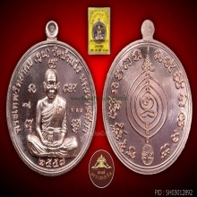 เหรียญมหาเศรษฐี หลวงพ่อคูณ วัดบ้านไร่ ออกวัดหนองไผ่ล้อม