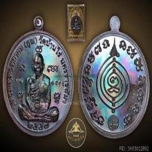 เหรียญมหาเศรษฐี หลวงพ่อคูณ วัดบ้านไร่ ออกวัดหนองไผ่ล้อม