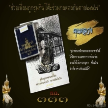 รูปหล่อหลวงตามหาบัวรุ่นกอดคอกันตาย