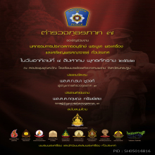 พระขุนแผน อินโดจีน หลวงพ่อเต๋ คงทอง รางวัลที่ 1 สามพราน