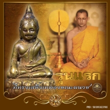 พระกริ่ง 7 รอบ วัดบวรนิเวศน์ฯ รุ่นแรก ปี 99 เนื้อโลหะผสม