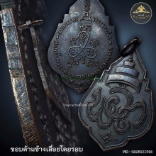 เหรียญทรงพุ่มข้าวบิณฑ์ขอบเลี่อย อพต. ปี 88 เนื้อทองแดงรมดำ