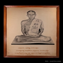 รูปบูชารูปวาด หลวงปู่ศรี(สีห์) วัดสะแก.
