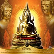 พระพุทธชินราช ภปร. รุ่นปฏิสังขรณ์ วัดพระศรีรัตนมหาธาตุ ปี35 