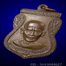 เหรียญรุ่นแรก หลวงพ่อเจิม วัดกุฎีทอง เนื้อทองแดง  