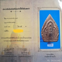 พระนารายณ์ทรงปืน กรุวัดพระศรีฯ จ.ลพบุรี เนื้อดิน รางวัลที่ 1