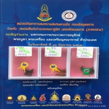 แพะหลวงพ่ออ่ำ ศิลป์ปลัดเจริญ