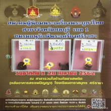 แพะหลวงพ่ออ่ำ ศิลป์ปลัดเจริญ