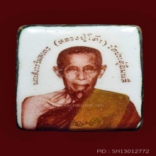 ล็อคเก็ต รุ่นแรกหนังสือโค้งบน หลวงปู่โต๊ะ