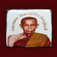 ล็อคเก็ต รุ่นแรกหนังสือโค้งบน หลวงปู่โต๊ะ