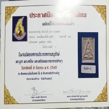 พระผงวัดปากน้ำรุ่น 6 พิมพ์แป๊ะยิ้ม