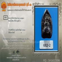 พระกริ่งคลองตะเคียน พิมพ์เล็ก จ.อยุธยา
