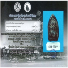 พระกริ่งคลองตะเคียน พิมพ์เล็ก จ.อยุธยา