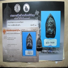 พระกริ่งคลองตะเคียน พิมพ์เล็ก จ.อยุธยา