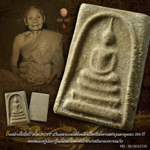 พระสมเด็จหลวงปู่เพิ่ม วัดกลางบางแก้ว นครปฐม ปี 17