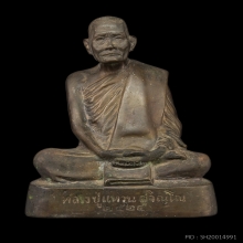พระบูชา หลวงปู่แหวน สุจิณโณ หน้าตัก ๕ นิ้ว ปี พ.ศ.๒๕๒๔