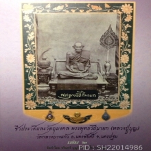 พระหลวงปู่บุญองค์ดาราซุ้มโค้ง/ซุ้มเว้า ผงยาจินดามณี วัดกลางฯ