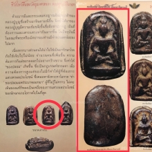 พระหลวงปู่บุญองค์ดาราซุ้มโค้ง/ซุ้มเว้า ผงยาจินดามณี วัดกลางฯ
