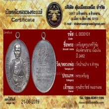 เหรียญครูบาเจ้าศรีวิชัย พิมพ์สามชาย ปี 2482 เนื้อเงิน