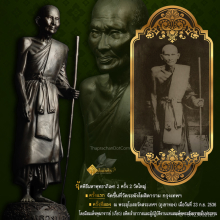พระบูชาหลวงปู่ศุข วัดปากคลองมะขามเฒ่า รุ่นสิริโลกนาถ ปี 36 