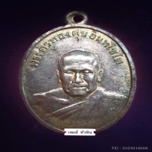 หลวงพ่อทองศุข วัดโตนดหลวง เนื้อเงิน สวยแชมป์!!!!