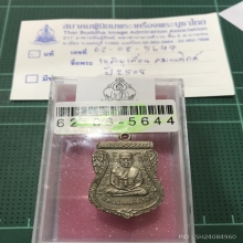 หลวงปู่ทวด เลื่อนสมณศักดิ์08เปลือยตัดหยาบนิยมสุดรอยบากหายาก