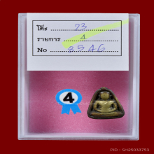 ติดที่ 4 เหรียญจอบเล็ก รุ่นแรก หลวงพ่อเงิน วัดบางคลาน