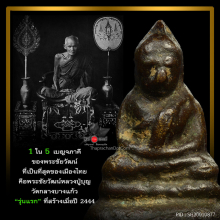 พระชัยวัฒน์ป้อมเล็ก หลวงปู่บุญ วัดกลางบางแก้ว ปี 2444
