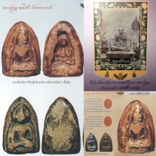 พระหลวงปู่บุญ ซุ้มรัตนตรัยหลังพระภควัมปติ ผงผสมว่าน วัดกลางฯ