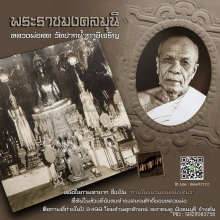 ภาพถ่ายหลวงพ่อสด วัดปากน้ำ หลังพระประธาน ปี 2498