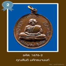 เหรียญเจริญพรบน หลวงปู่ทิม วัดละหารไร่ ปี2518