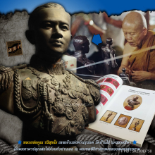พระบรมรูปครึ่งพระองค์กรมหลวงชุมพร สมุทรสงคราม ปี 43