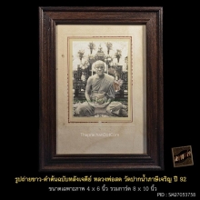 รูปถ่ายขาว-ดำต้นฉบับ หลวงพ่อสด วัดปากน้ำภาษีเจริญ ปี 92