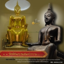พระบูชาหลวงพ่อโต วัดตะพาน ทัศนารุณสุนทริการาม กทม. ปี 32