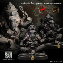 รูปหล่อบูชาพระพิฆเนศ กรมศิลปากร ปี 47
