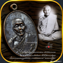 เหรียญศรีนครหลวงพ่อคง วัดวังสรรพรส จันทบุรี ปี 21