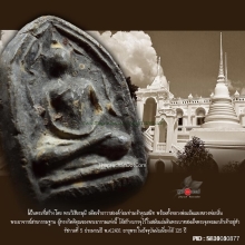 พระกรุท้ายตลาด พิมพ์สมาธิเล็กข้างเส้น เนื้อดำ สภาพสวยสมบูรณ์