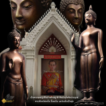 พระพุทธรัตนคีรีมหาบพิตร วัดปทุมวนาราม กรุงเทพฯ ปี 39 