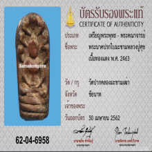 ปรกใบมะขาม หลวงปู่ศุข 