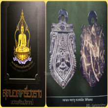 พระราหู หลวงพ่อน้อย วัดศรีษะทอง องค์ดารา 