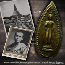 เหรียญหล่อพระร่วงโรจนฤทธิ์ วัดพระปฐมเจดีย์ นครปฐม ปี 87